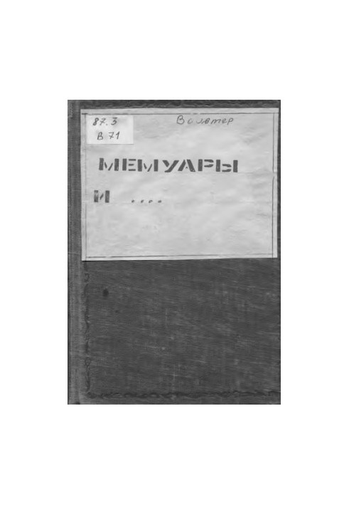 Вольтер. Мемуари та діалоги. Унікальне видання
