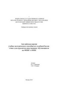 English version of the manual on judicial ballistics.