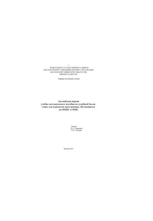 English version of the manual on judicial ballistics.