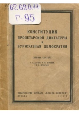 The Constitution of the Proletarian Dictatorship and Bourgeois Democracy. Collected Articles. Unique Edition