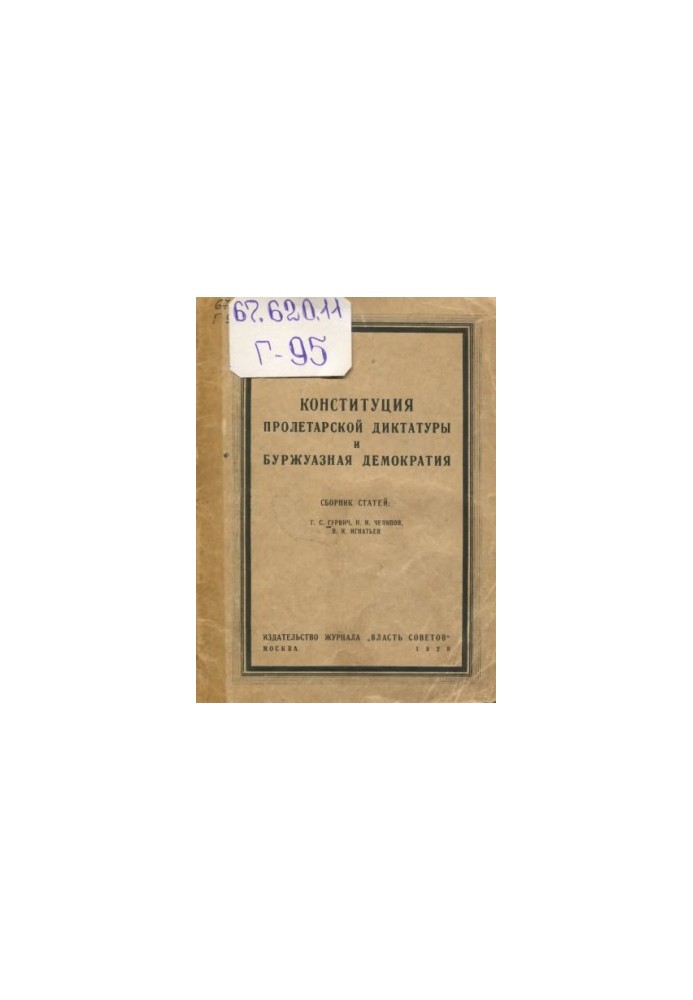 The Constitution of the Proletarian Dictatorship and Bourgeois Democracy. Collected Articles. Unique Edition