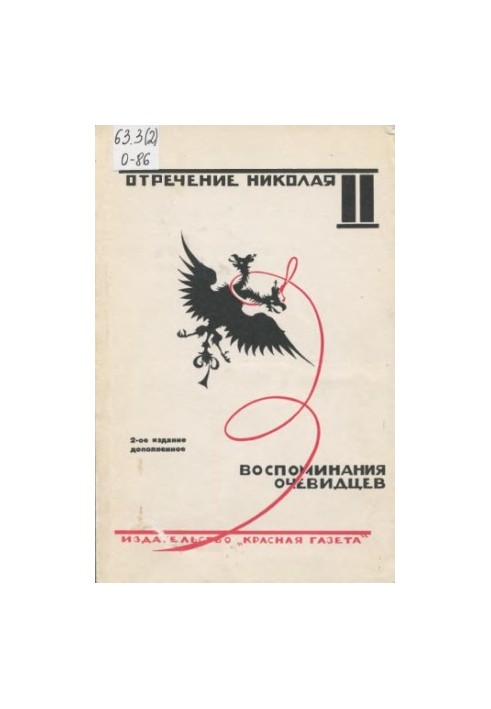 The abdication of Nicholas II. Memories of eyewitnesses, documents. Unique edition