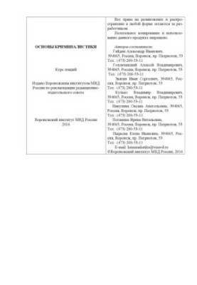 Basics of criminology. Course of lectures