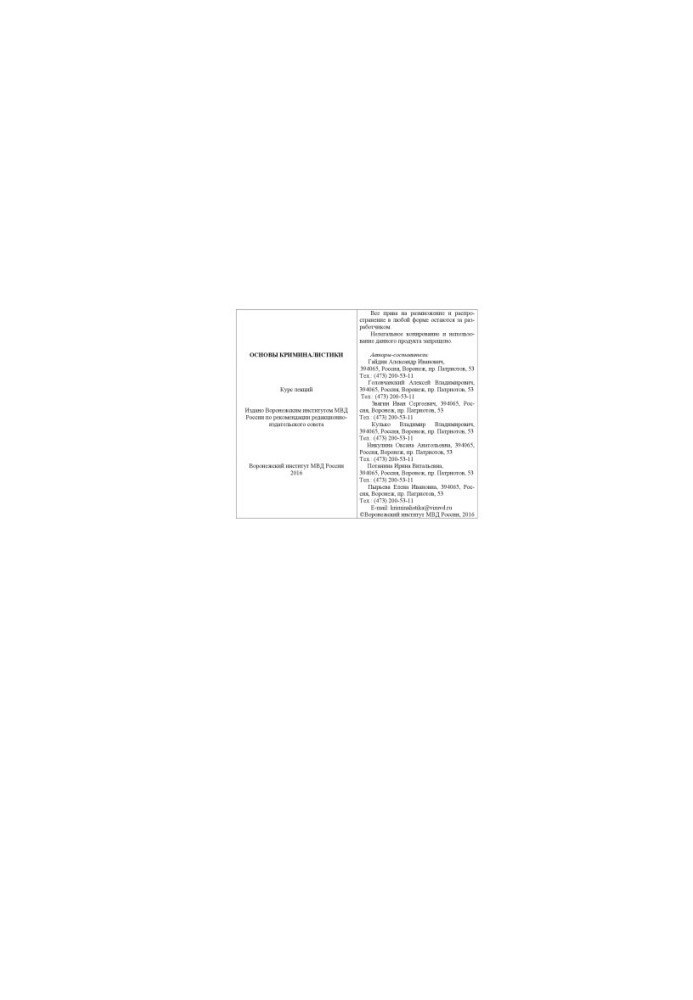 Basics of criminology. Course of lectures