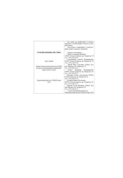 Basics of criminology. Course of lectures