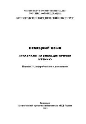 German language. Workshop on extracurricular reading