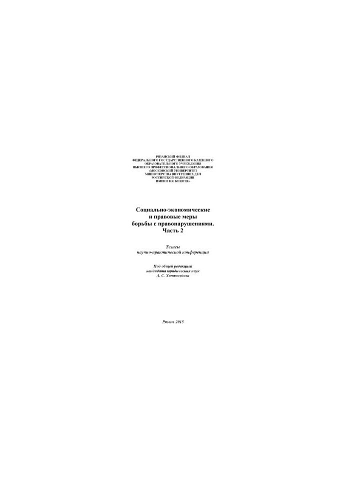 Socio-economic and legal measures to combat offenses. Ch. 2