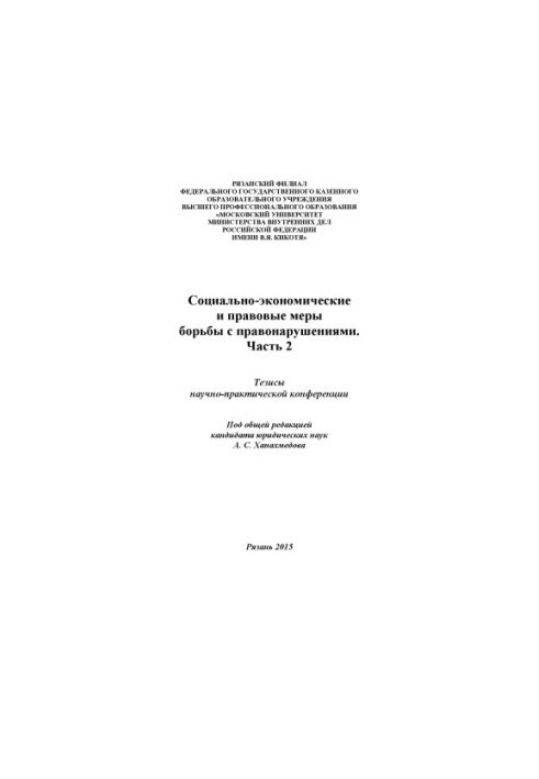 Socio-economic and legal measures to combat offenses. Ch. 2
