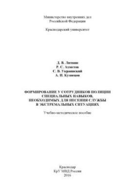 Формирование у сотрудников полиции специальных навыков, необходимых для несения службы.