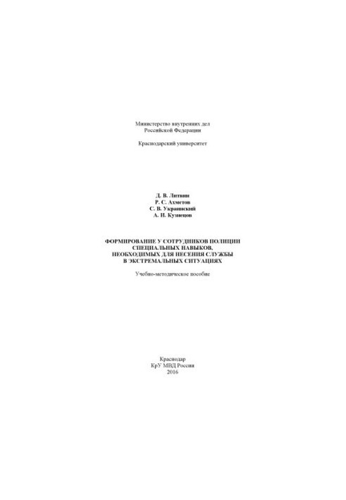 Формирование у сотрудников полиции специальных навыков, необходимых для несения службы.