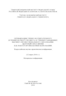 Оптимізація навчально-виховного та тренувального процесу у вищих навчальних закладах.