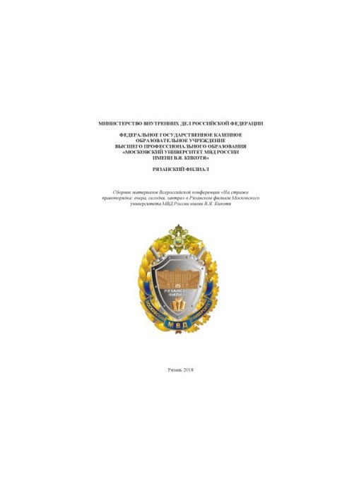 Law enforcement yesterday, today, tomorrow. Conference