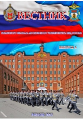 Вестник Рязанского филиала МосУ МВД Росии. Вып. 6