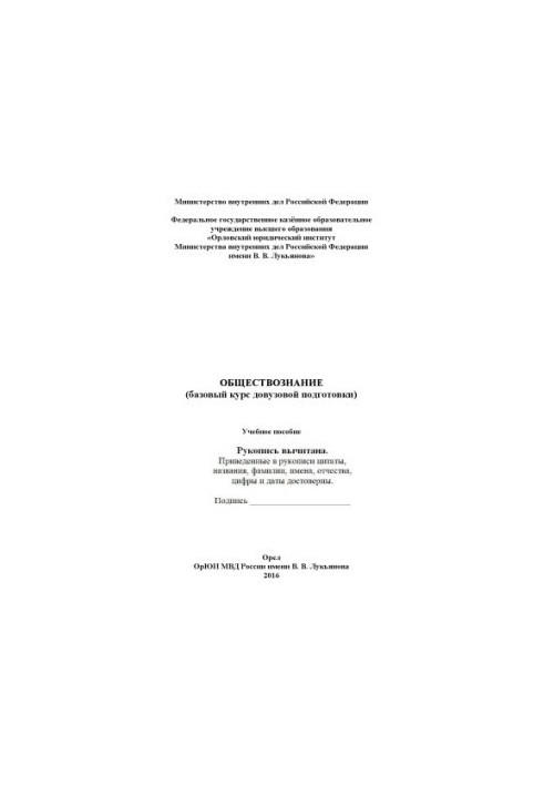 Обществознание (базовый курс довузовсой подготовки). Учебное пособие