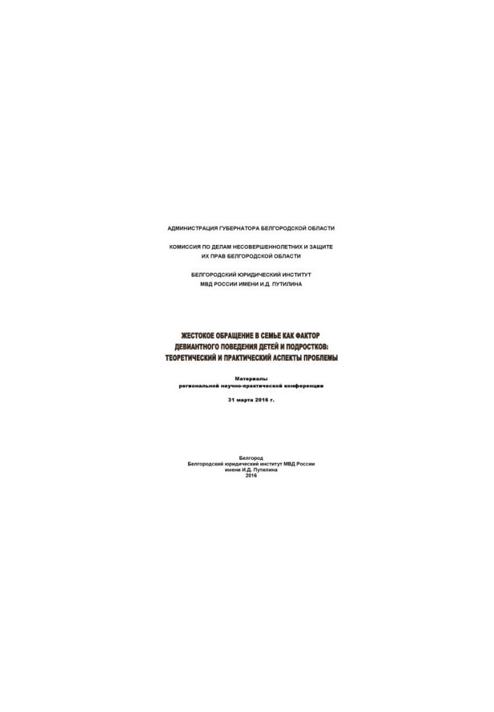 Abuse in the family as a factor of deviant behavior of children and adolescents.