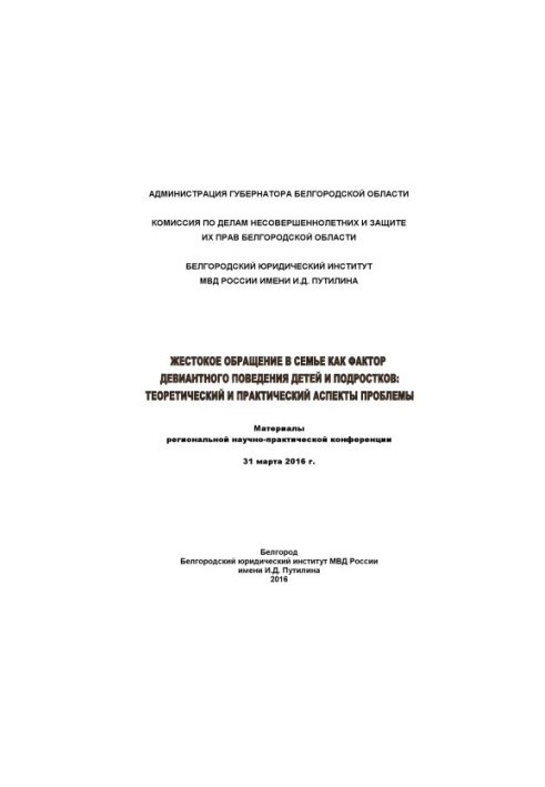 Abuse in the family as a factor of deviant behavior of children and adolescents.