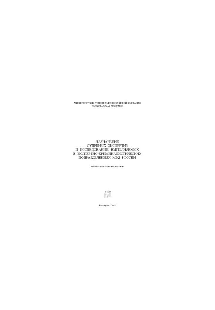 Appointment of forensic examinations and research carried out in forensic units.