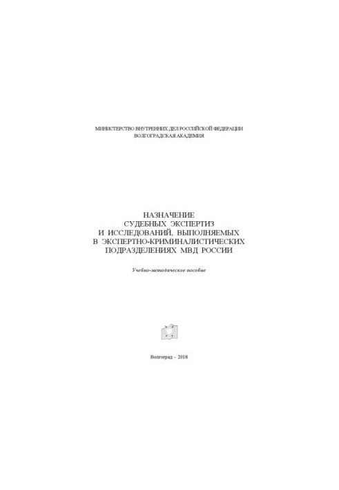 Appointment of forensic examinations and research carried out in forensic units.