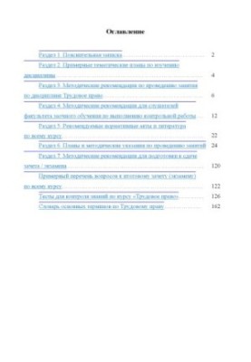 Labor law. Training manual