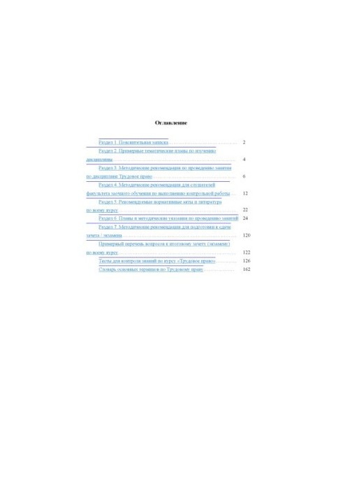Labor law. Training manual