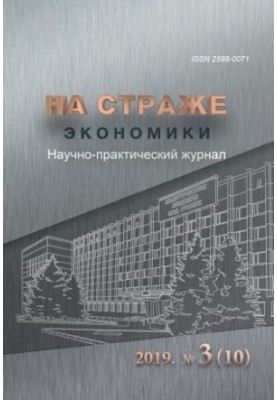 On guard of economy. Issue 3(10).