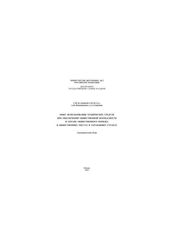 Experience in the use of technical means in providing public.