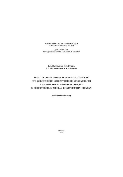 Experience in the use of technical means in providing public.