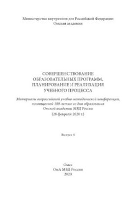 Совершенствование образовательных программ...Вып. 4