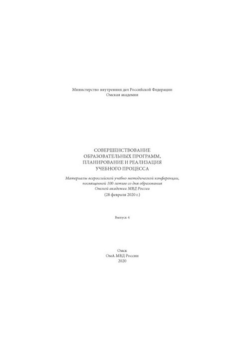 Совершенствование образовательных программ...Вып. 4