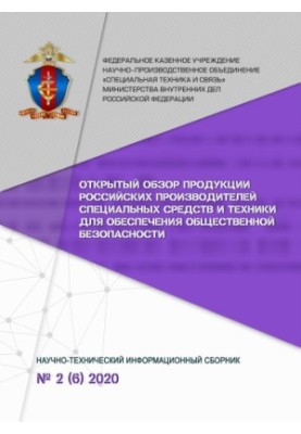 Открытый обзор продукции российских производителей... Вып. 2(6). 2020