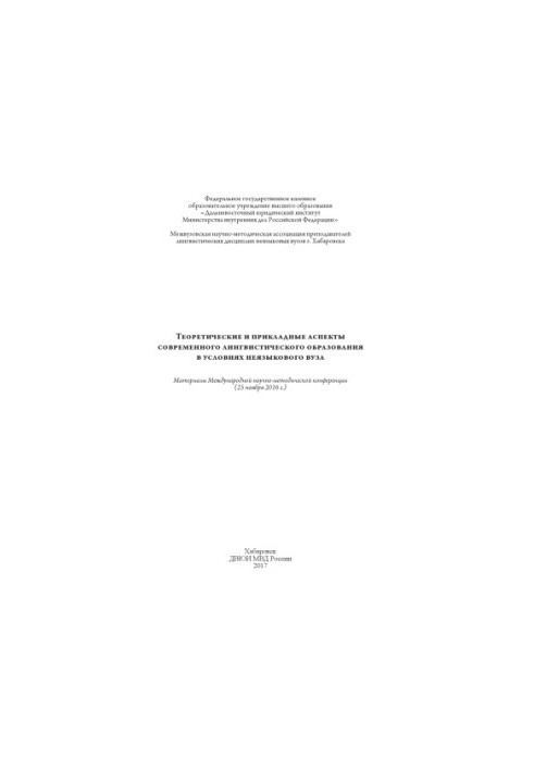 Theoretical and applied aspects of modern linguistic education.