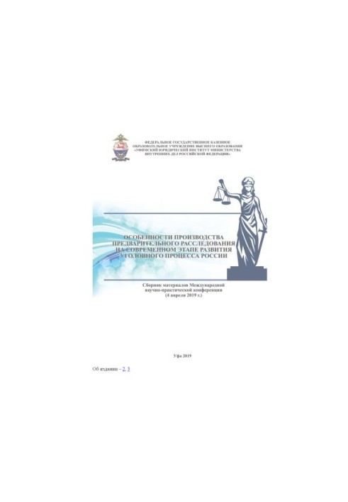 Особливості виробництва попереднього розслідування на сучасному етапі розвитку.