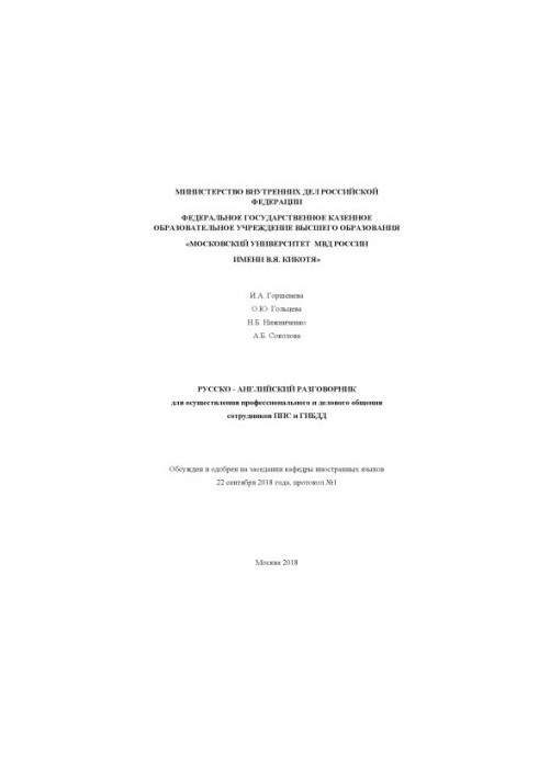 Російсько-англійський розмовник для професійного та ділового спілкування.