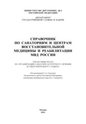 Guide to sanatoriums and centers of restorative medicine.