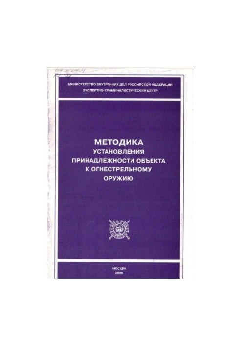 The method of establishing the belonging of the object to firearms.