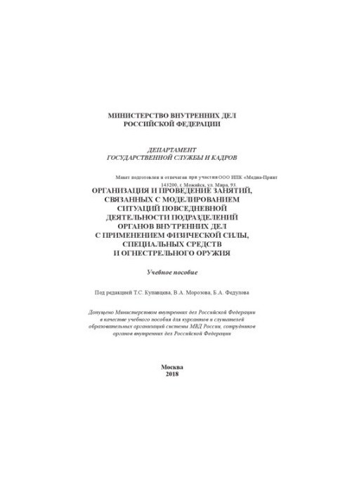 Организация и проведение занятий, свызанных с моделированием ситуаций повседневной деятельности.