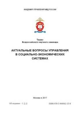Актуальные вопросы управления в социально-экономических системах. Семинар