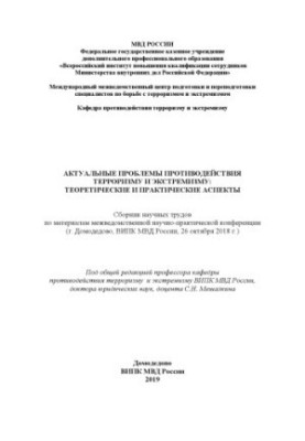 Актуальні проблеми протидії тероризму та екстремізму, теоретичні аспекти.