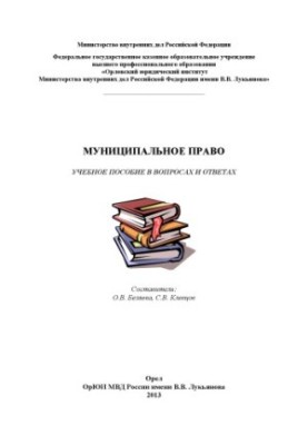 Муниципальное право.
