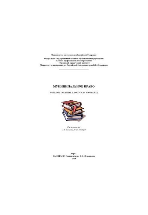 Муниципальное право.