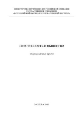 Crime and Society 2010.