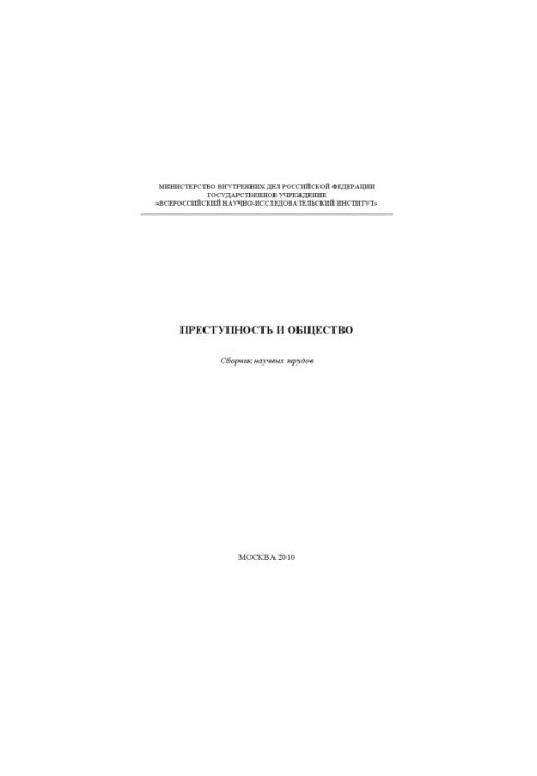 Crime and Society 2010.