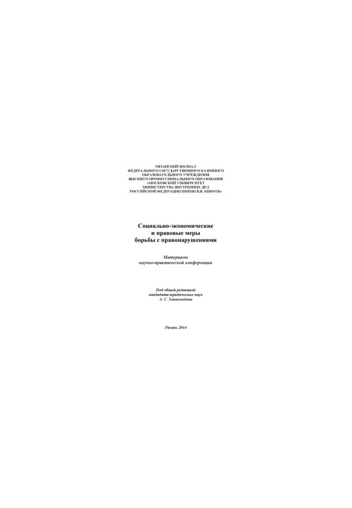 Socio-economic and legal measures to combat offenses.