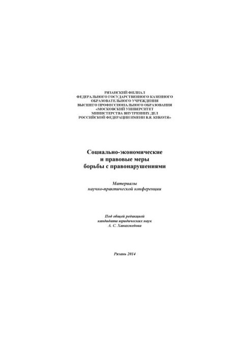 Socio-economic and legal measures to combat offenses.