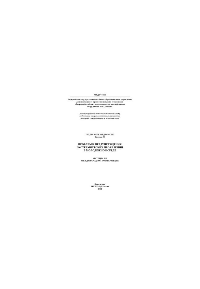 Problems of Prevention of Extremist Manifestations in Youth. Proceedings of the VIPK. Issue 38
