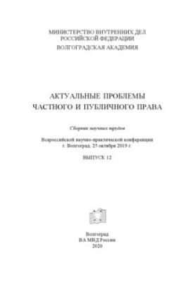 Актуальні проблеми приватного та публічного права. Вип. 12. Конференція