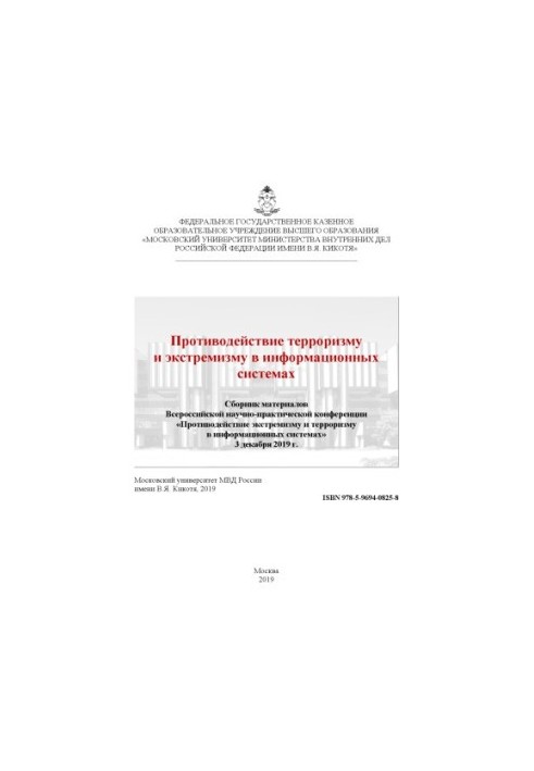 Countering terrorism and extremism in information systems. Conference