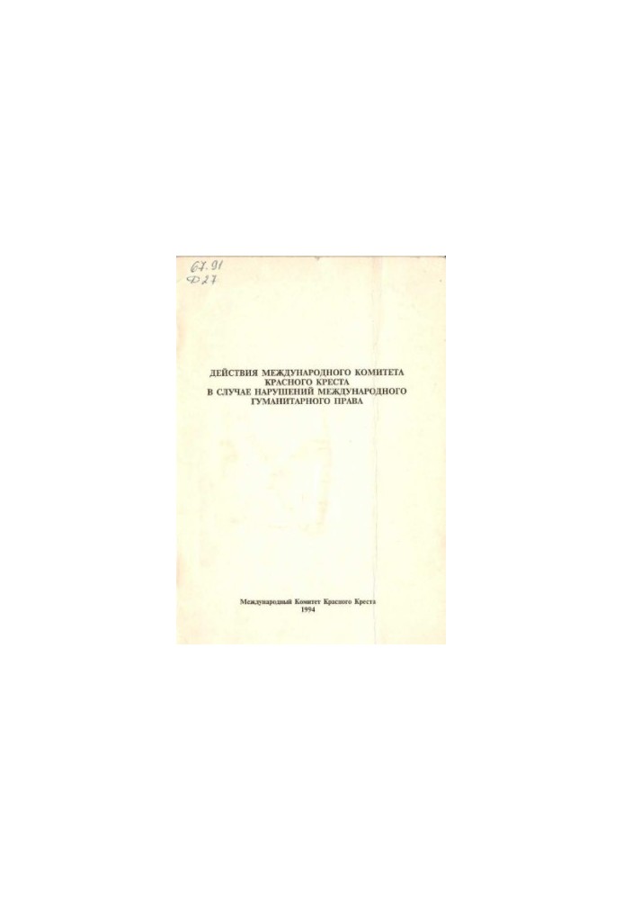 Actions of the International Committee of the Red Cross in case of violations of international law.
