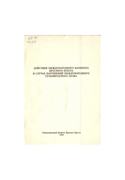Actions of the International Committee of the Red Cross in case of violations of international law.