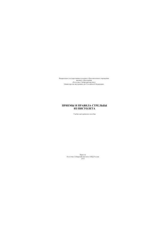 Methods and rules of shooting from a gun. Training manual